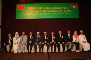 香港穆斯林慶回歸祖國十周年聯歡宴會